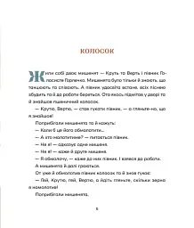 Українські народні казки - мініатюра 3