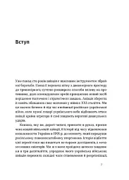 Летунство в одностроях - мініатюра 6