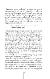 Двійник. Книга 4 - Тесс Ґеррітсен - миниатюра 21