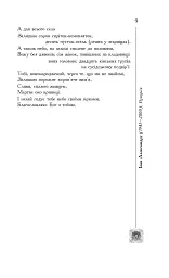 Книга смерті. Поетична антологія - Борис Щавурський - мініатюра 8