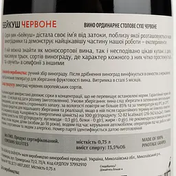Вино Beykush Winery Бейкуш, червоне, сухе, 13,5%, 0,75 л (865831) - мініатюра 4