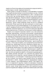 Ілюзія Бога - мініатюра 16