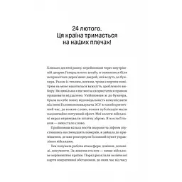 Залізний генерал. Уроки людяності - Людмила Долгоновська Vivat (9789669829566) - мініатюра 9