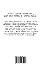 Застеляйте ліжко. Дрібниці, які можуть змінити ваше життя... і, можливо, світ - мініатюра 2