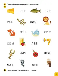 Школа Кенгуру. Навчаюсь читати. Слова - мініатюра 2