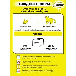 Ласощі для котів Dreamies з сиром 60 г - мініатюра 5