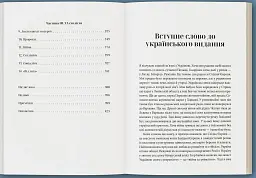 Прощавай, Східна Європо: особиста історія розділених земель - мініатюра 3