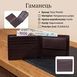Чоловіче портмоне Tony Perotti Cortina 5017 moro (90207) темно-коричневе - мініатюра 3
