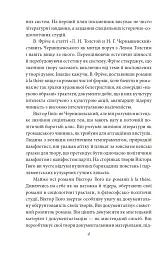 Мистці слова. Літературний процес на межі ХІХ і ХХ ст. - Віктор Домонтович - мініатюра 6