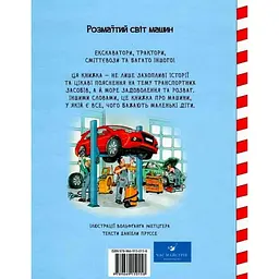 Навчальна книга Великі машини-помічники людей 150158 - мініатюра 2