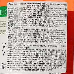 Вино Verdegar Vinho Verde Espadeiro Rosado, рожеве, напівсухе, 10%, 0,75 л - мініатюра 3