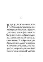 Сни і поїзди - Деніс Джонсон - мініатюра 3