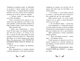 Відьми Шик-Пшика: Битва за титул. Книга 1 - Шибель Паундер - мініатюра 5