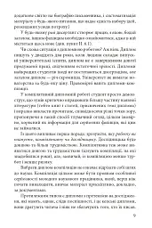 Як написати дипломну роботу. Гумантіарні науки - Умберто Еко - мініатюра 6