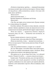 Апостол черні - Ольга Кобилянська - мініатюра 7