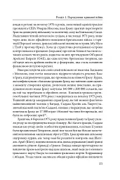 Ірано–іракська війна: наймасштабніша сухопутна війна кінця ХХ століття. Том 1 - мініатюра 18