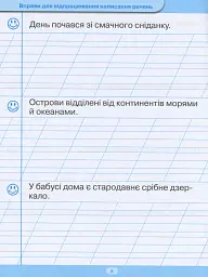 Тренажер для списування речень і текстів - Анастасія Фісіна - мініатюра 9
