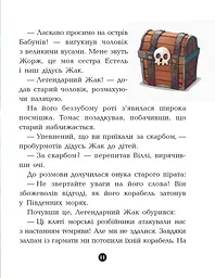 Банда піратів. Острів Дракона - Жюльєтт Парашині-Дені (Ч797003У) - мініатюра 11