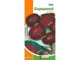 Буряк столовий ЯСКРАВА Борщовий (20 пачок) 3 г