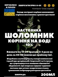 Водна настоянка на корінні шоломника 200 мл - мініатюра 3