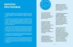 Цифрове дитинство. Гаджети і ТБ. Заборонити не можна дозволити - Мадлен Дені, Мішель Стора (978-617-7940-62-2) - мініатюра 5