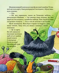 Киці-мандрівниці та їхні друзі. Том 1 - Галина Манів - мініатюра 5