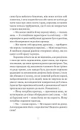Краса. Книга 2 - Сара Пінборо - мініатюра 6