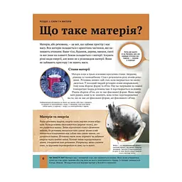 Книга Дитяча енциклопедія фізики - Том Джексон Vivat (9786171707818) - мініатюра 7