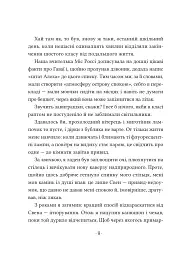 Путівник манівцями потойбіччя - Елісон Ноел - мініатюра 10