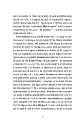 Лемберґ: мамцю, ну не плач - Олена Чернінька - мініатюра 5