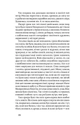Глухівська пані. Повісті. Оповідання - мініатюра 12