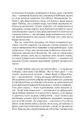 Благословен, хто йде. Кн. 1 - Леся Романчук - мініатюра 13