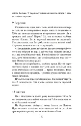 Завербоване кохання. Дика Галя - Олександр Гаврош - мініатюра 8