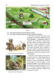 Всесвітня історія. Підручник для 7 класу - мініатюра 15