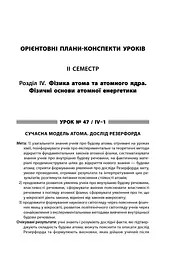 Усі уроки фізики 9 клас 2 семестр - мініатюра 2