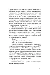 Я знайшла його в інтернеті. Дві історії про кохання - Хамуталь Бар-Йосеф - мініатюра 5