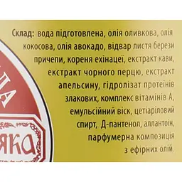 Молочко для тіла Яка Кавове 200 мл - мініатюра 3