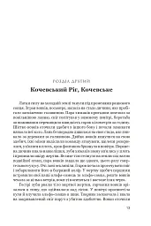 Білий вовк. Книга 2 - мініатюра 6