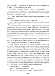 Машина часу - Герберт Веллс - мініатюра 6