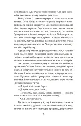 Трагедія Трояндової алеї. Єврейські історії - Леопольд фон Захер-Мазох - мініатюра 10