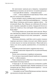Колекція гостросюжетних предметів - Яна Алтухова - мініатюра 12