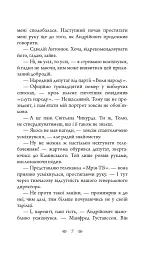 Слід на воді - мініатюра 6