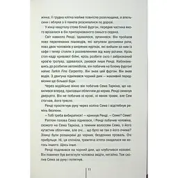 Книга Гості на літо. Книга 2 - Тесс Ґеррітсен КСД (9786171514133) - мініатюра 7
