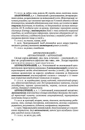 Словник паронімів української мови - Олександра Сербенська - мініатюра 5