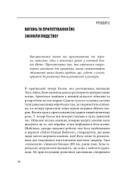 На зорі людської цивілізації - Сергій Клемін - мініатюра 12