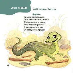 Матусина бібліотечка. Віршенята-загадки для малят МТБ013 shop (9786170043092) - мініатюра 3