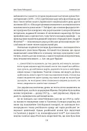 Іван Лисяк-Рудницький. Зібрання творів. Том 2. Історичні есе. Книга 2 - Іван Лисяк-Рудницький - мініатюра 15