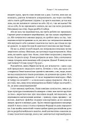 Витончене мистецтво забивати на все - мініатюра 9