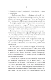 Переродження Джун Ферров - мініатюра 22