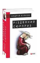 Різдвяний сюрприз - мініатюра 2